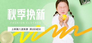 秋季童装电商直播间banner海报