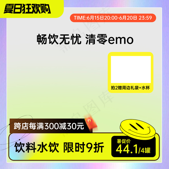 酸性渐变色背景夏日狂欢暑促主图