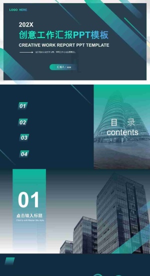 商务公司创意工作汇报汇总通用PPT预览图