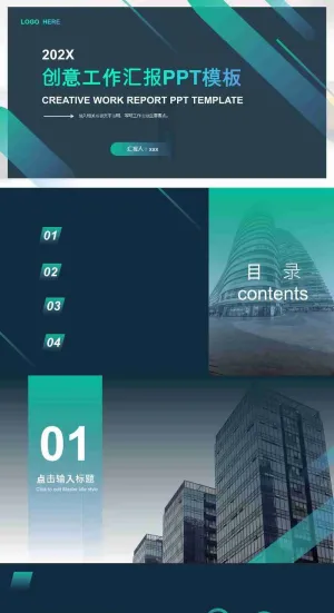 商务公司创意工作汇报汇总通用PPT预览图
