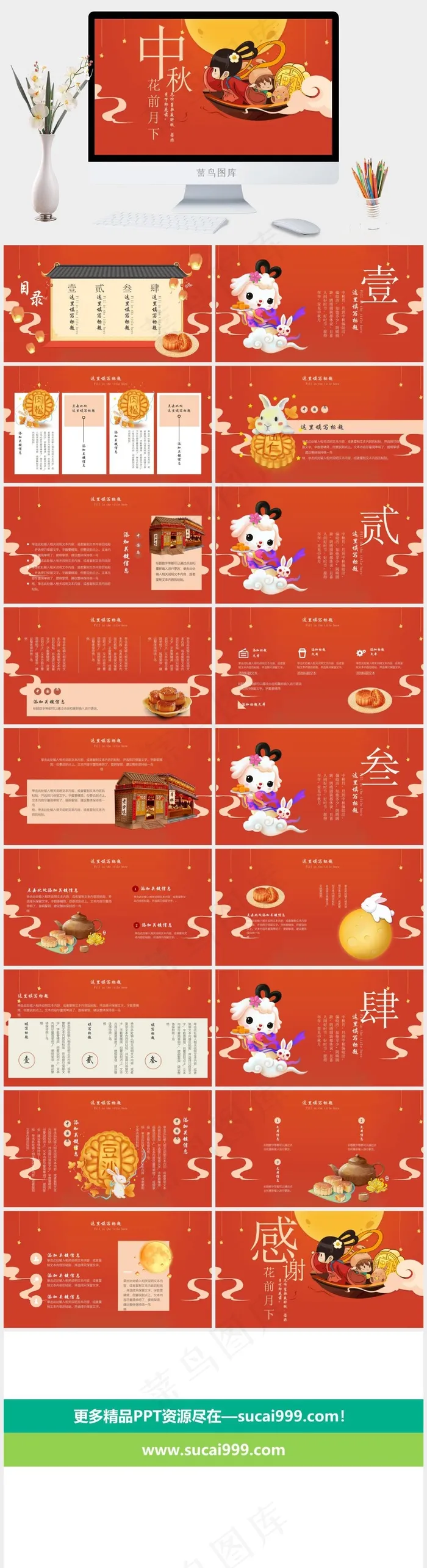 红色卡通风PPT模板