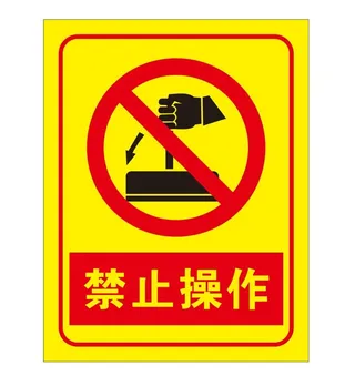 矢量禁止操作提示牌