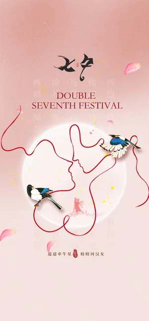 简约七夕情人节海报