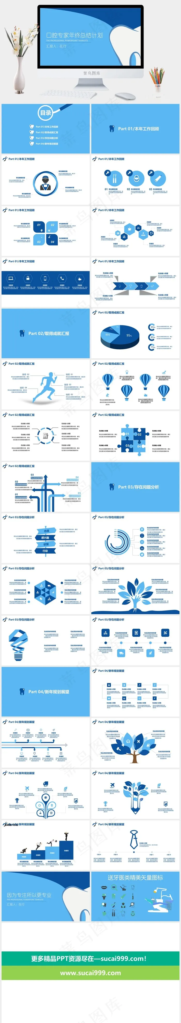 口腔牙科PPT模板ppt模版