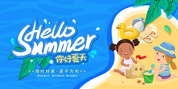 夏日度假海报手绘卡通psd模版下载