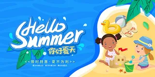 夏日度假海报手绘卡通