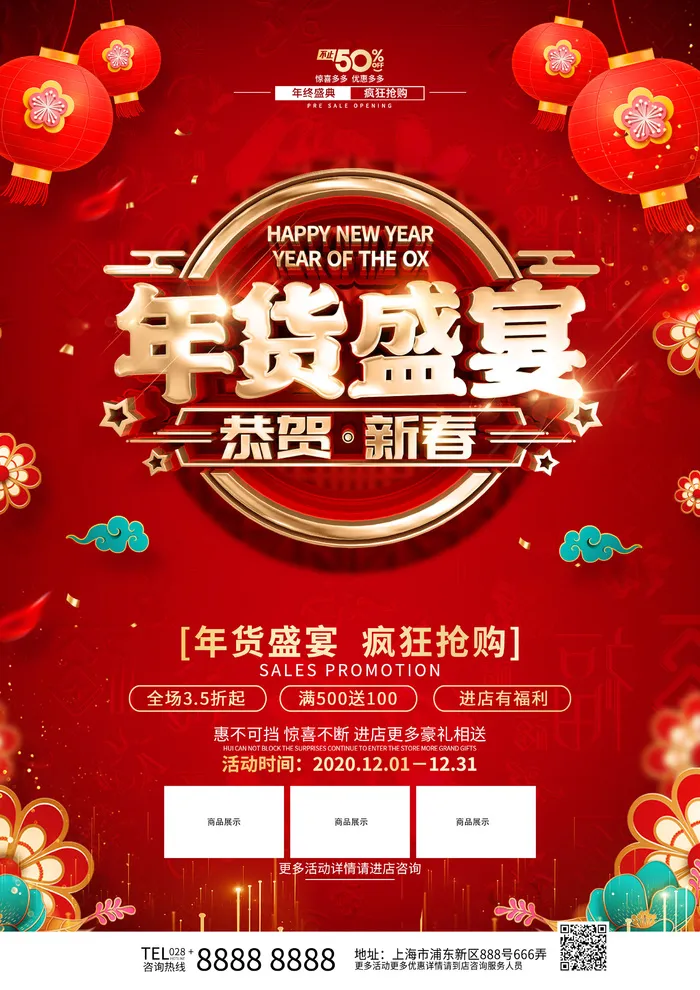 新年活动促销宣传年货大街赶大集过年不打烊年货开抢psd模版下载