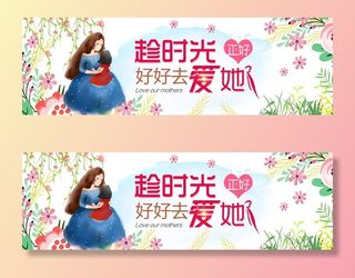 母亲节  好好爱她