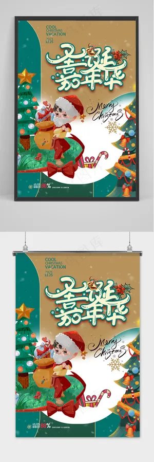绿色圣诞嘉年华圣诞节海报 绿色圣诞嘉年华圣诞节海报
