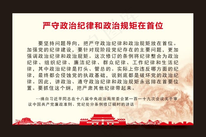 党建 办公室制度文化墙cdr矢量模版下载
