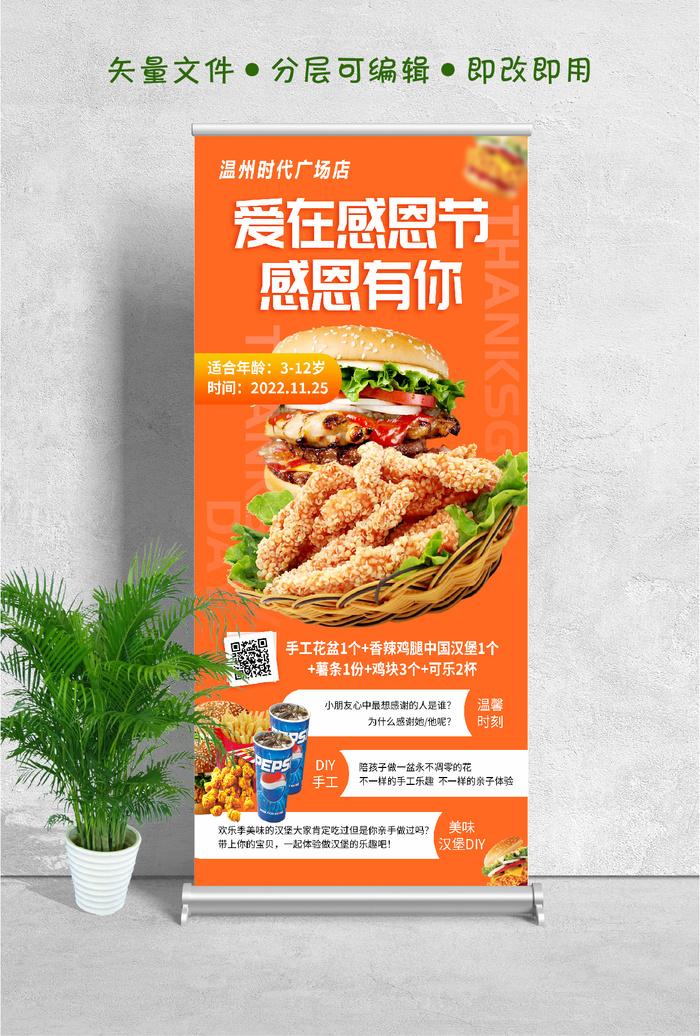 拉易宝展架橙色感恩节炸鸡披萨美食psd模版下载