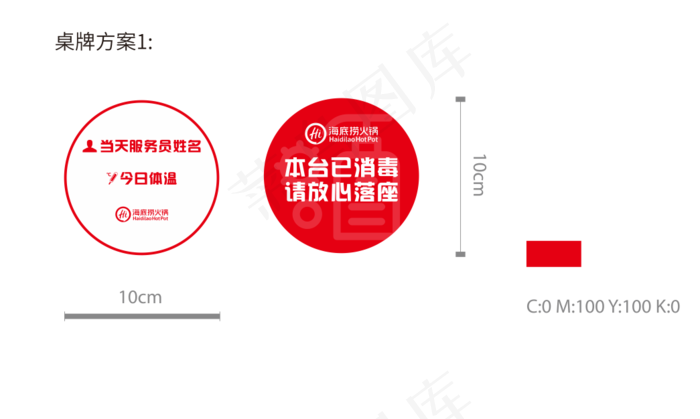 海底捞火锅cdr矢量模版下载