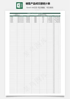 销售产品成交额统计表 销售产品成交额统计表