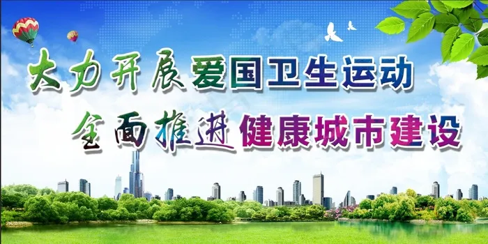 健康城市6psd模版下载
