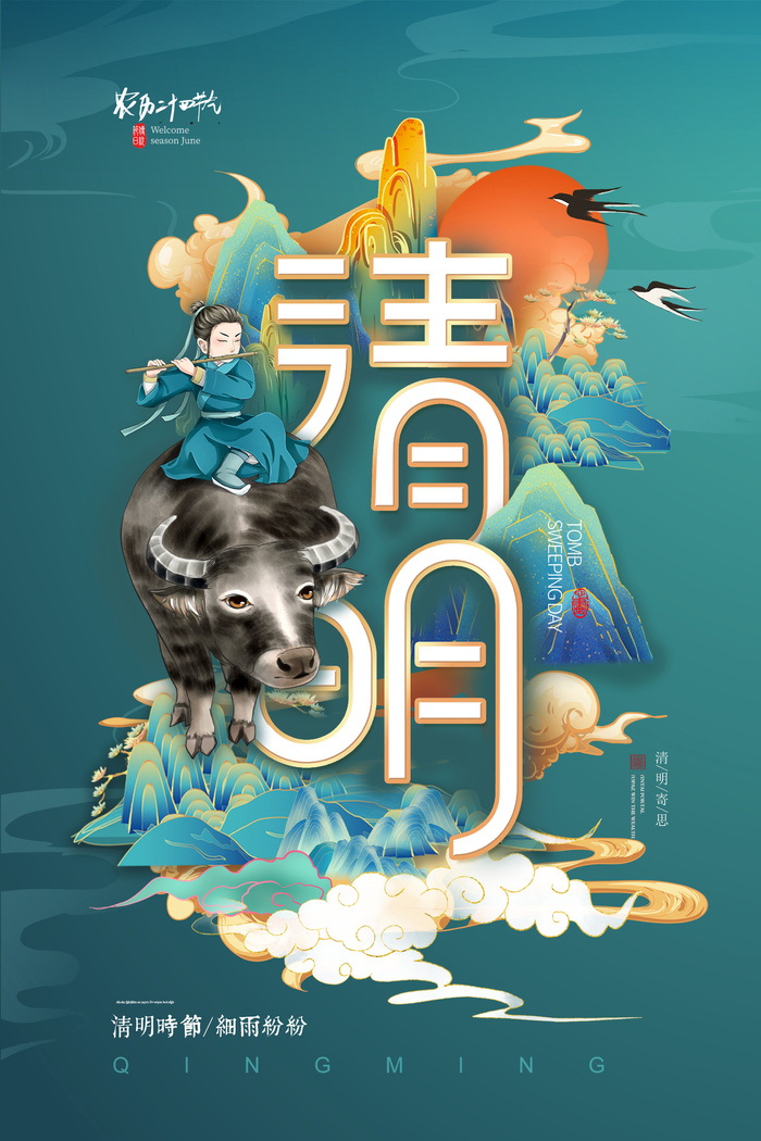 中国风清明节祭祖追思传统文化节日宣传海报插画展板PSD设计素材psd模版下载