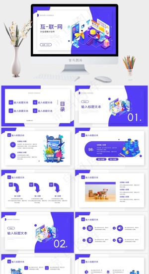 蓝色插画风互联网招商项目计划书PPT模板预览图