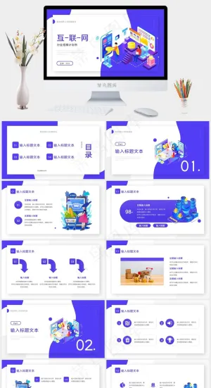 蓝色插画风互联网招商项目计划书PPT模板预览图