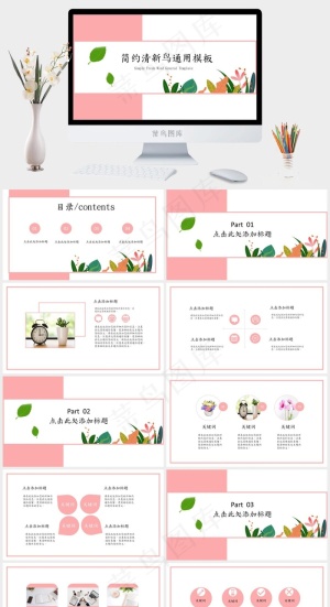 简约小清新教学课件通用PPT