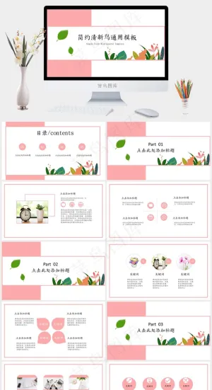 简约小清新教学课件通用PPT预览图