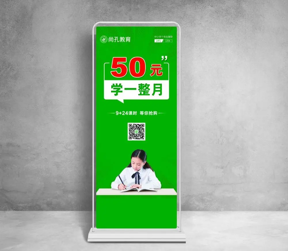 绿色教育海报展架易拉宝psd模版下载