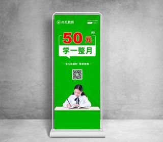 绿色教育海报展架易拉宝