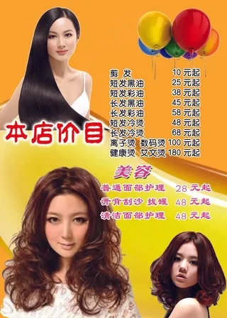 理发美女免扣图价目表分层图