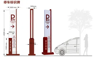 停车标识牌