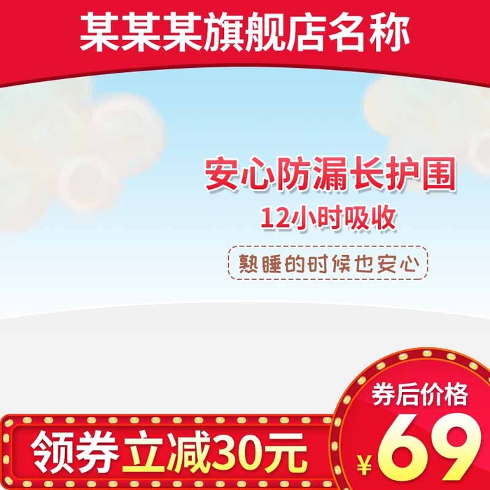 电商主图 网店主图psd模版下载