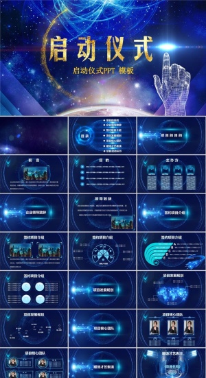 启动签约仪式PPT模板ppt模版预览图