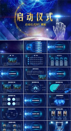 启动签约仪式PPT模板ppt模版预览图