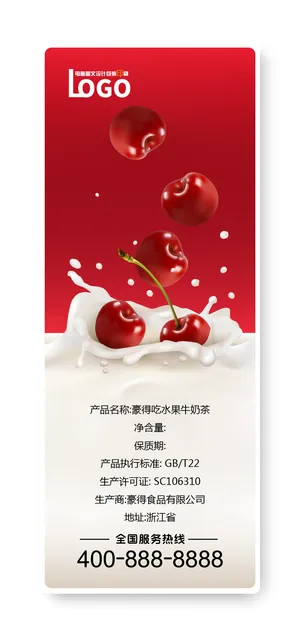 樱桃水果牛奶不干胶标签瓶贴纸