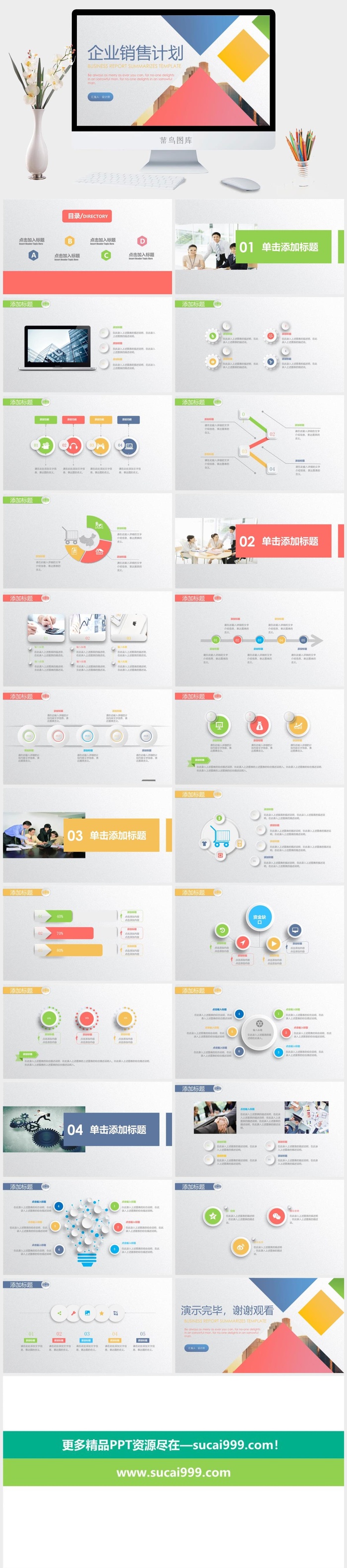 公司企业营销宣传PPT模板