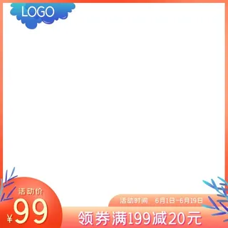 电商主图 网店活动主图