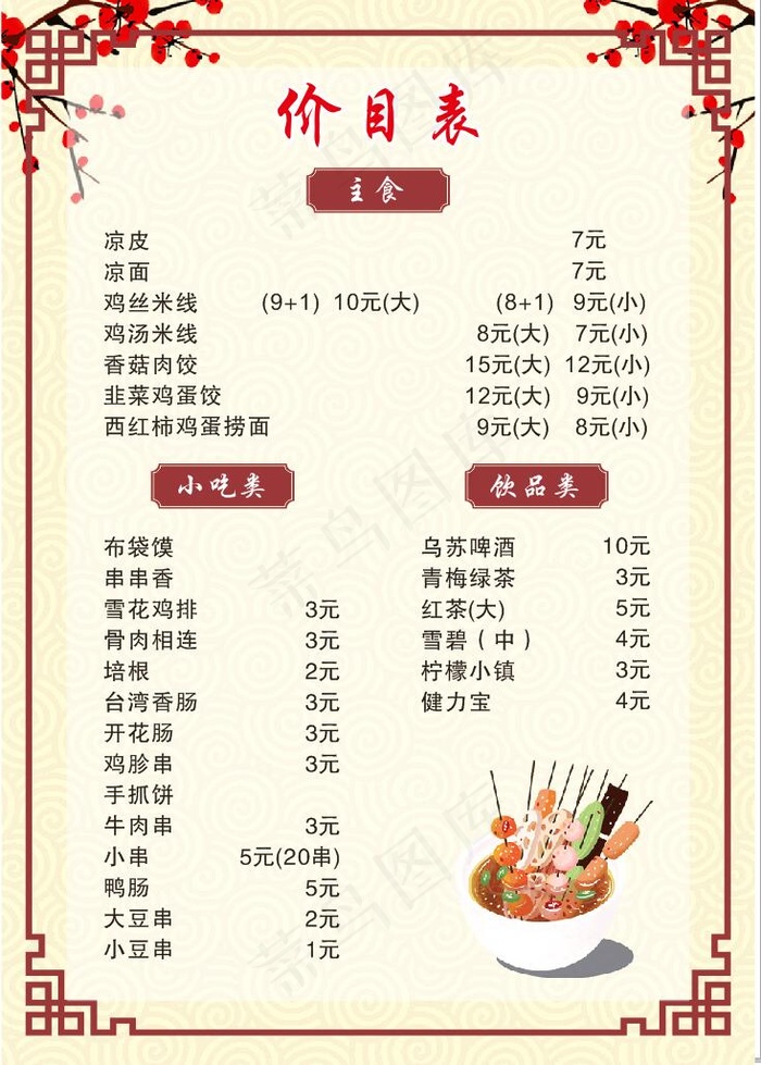 古风简约菜单价格表cdr矢量模版下载
