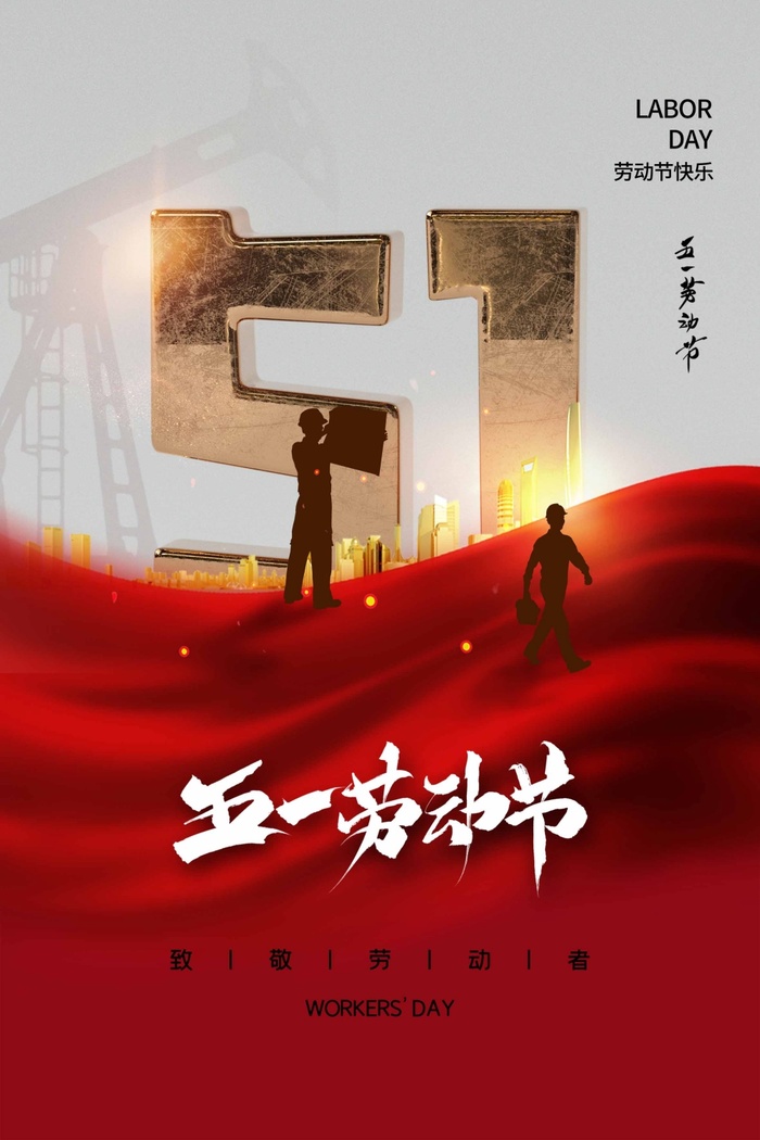 劳动节 劳动节促销海报