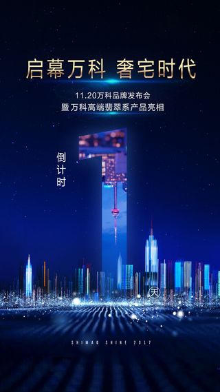 创意酷炫倒计时活动海报