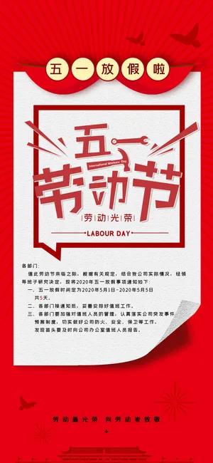 51五一劳动节宣传海报模板放假通知启动页节日活动PSD设计素材