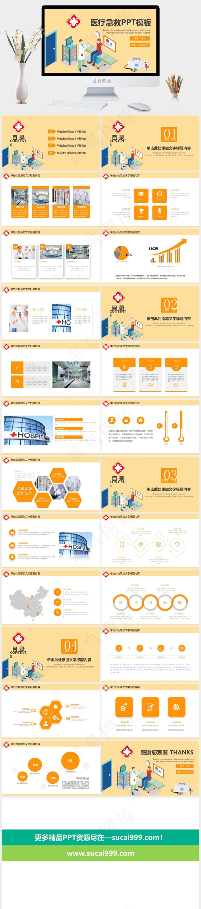 橘色橙色卡通风PPT模板