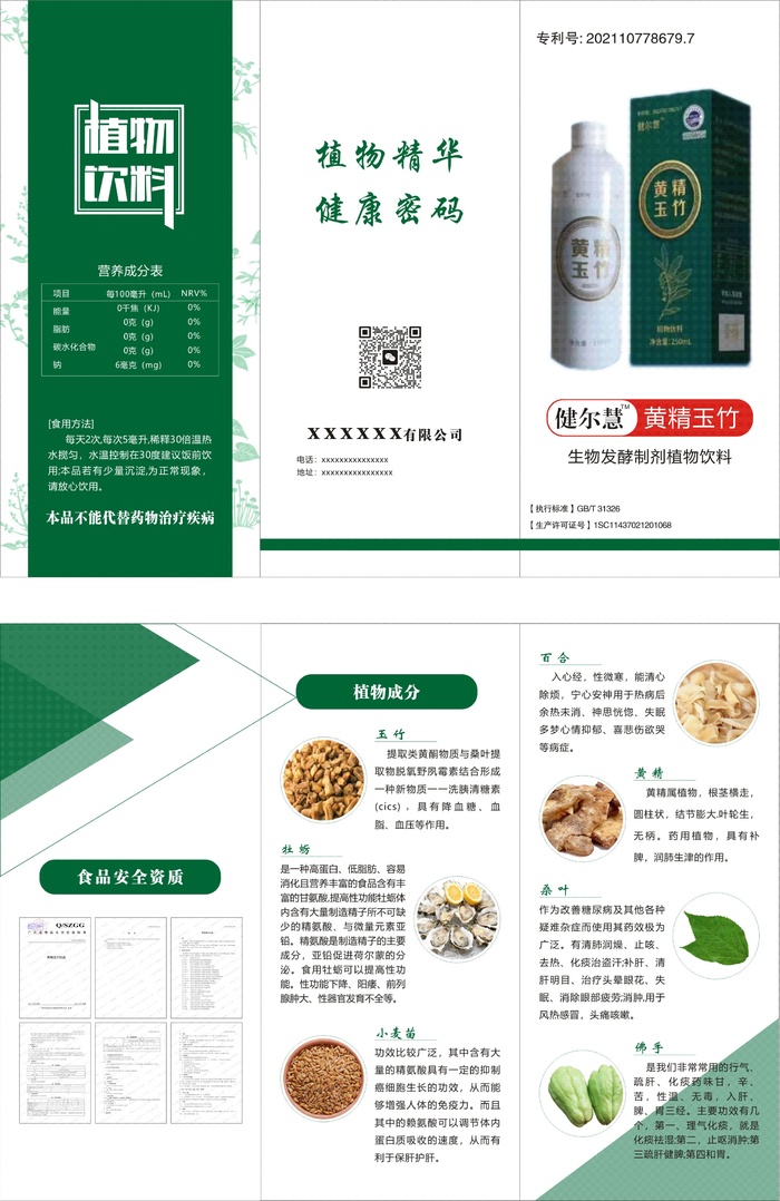 三折页产品简介单页绿色简约cdr矢量模版下载