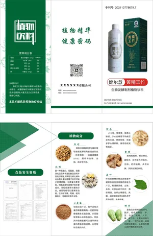 三折页产品简介单页绿色简约