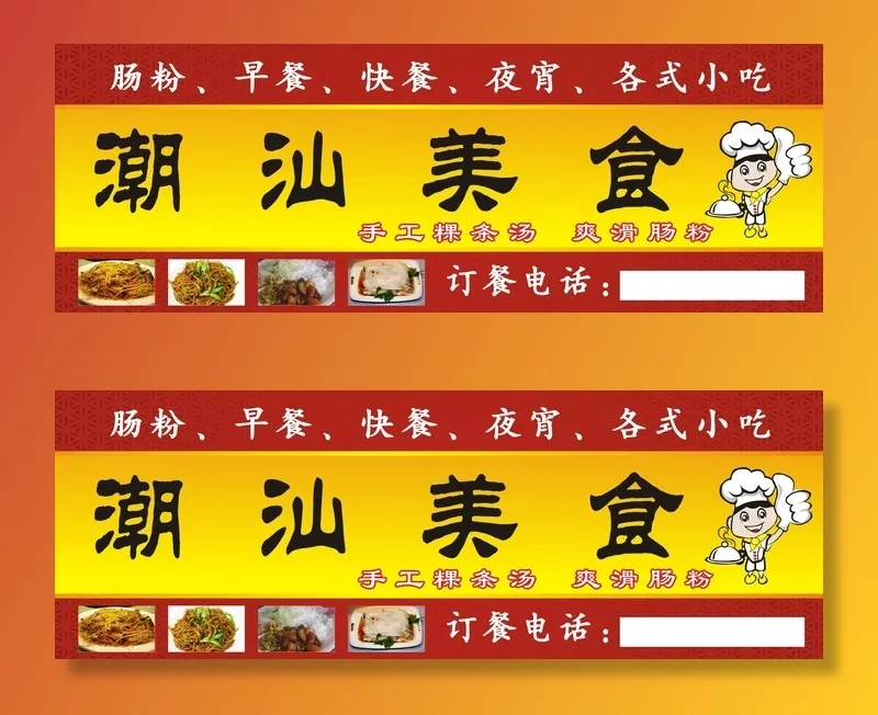 潮汕美食背景图cdr矢量模版下载