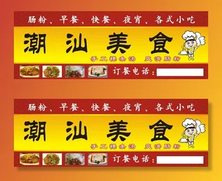 潮汕美食背景图