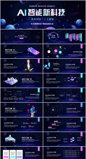 AI人工智能产品发布 PPT模板预览图