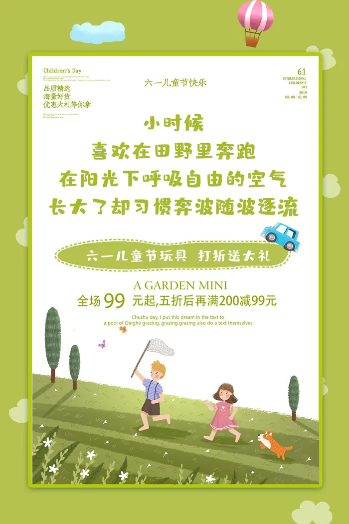 创意61儿童节宣传海报模板六一促销活动展板可爱插画psd设计素材psd模版下载
