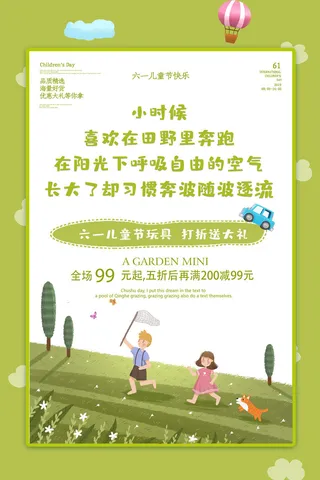 创意61儿童节宣传海报模板六一促销活动展板可爱插画psd设计素材