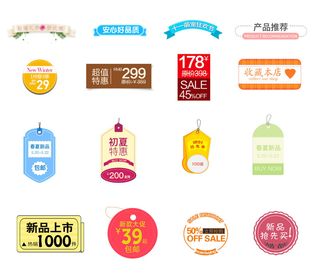 喜庆电商淘宝活动价格打折降价特价标签合集