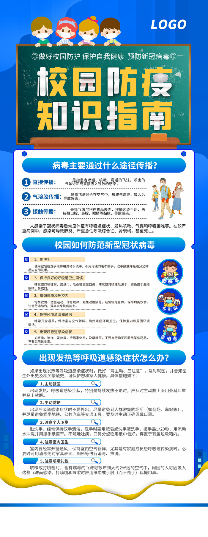 开学季高校大学新生校园防疫简约易拉宝