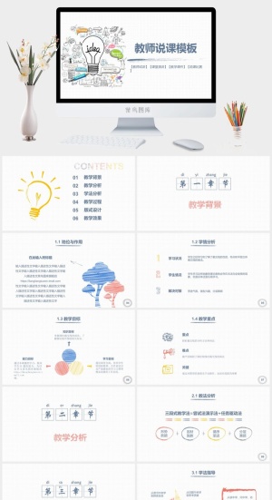 简约小清新风PPT模板预览图