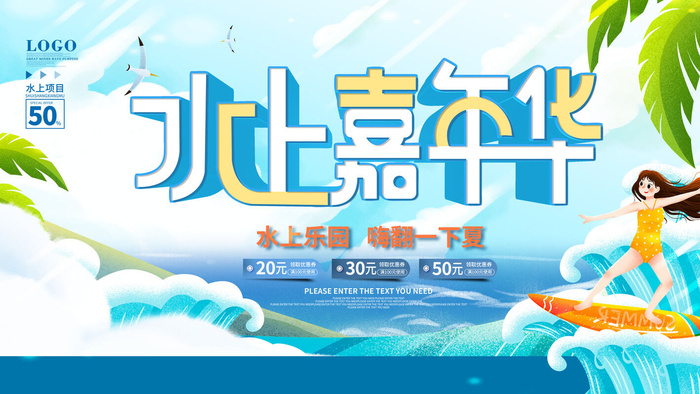 夏季水上乐园