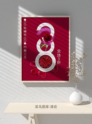 创意女王节女神三八妇女节活动宣传促销海报